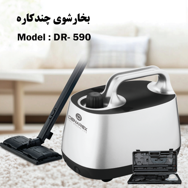 بخارشوی DR-590