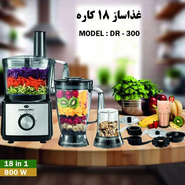 غذاساز DR-300